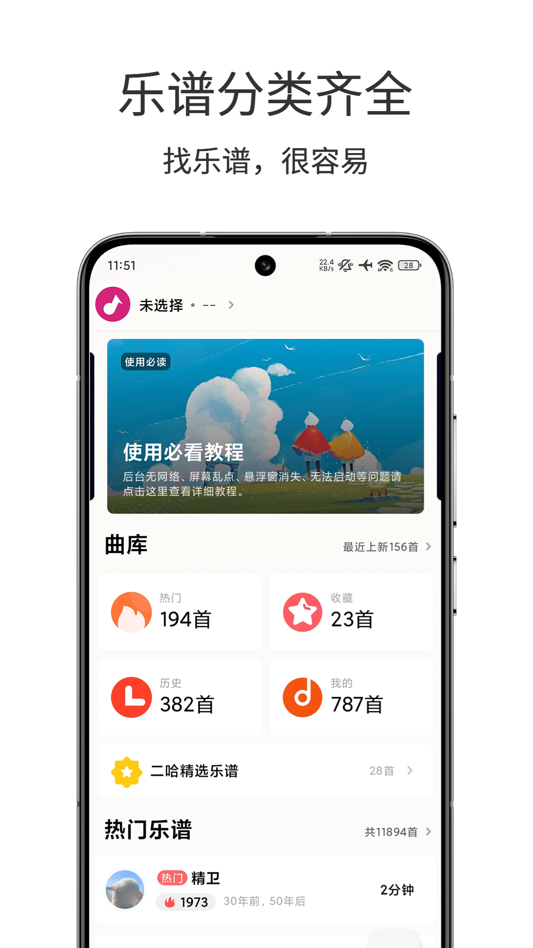 精彩截图-二哈自动弹琴2026官方新版