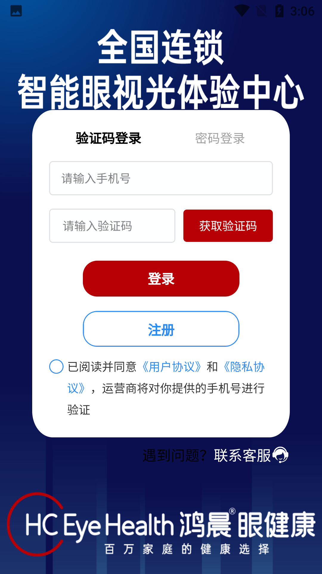 精彩截图-鸿晨眼健康门店2026官方新版
