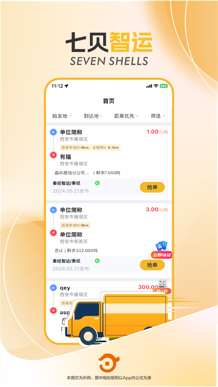 精彩截图-七贝智运2026官方新版