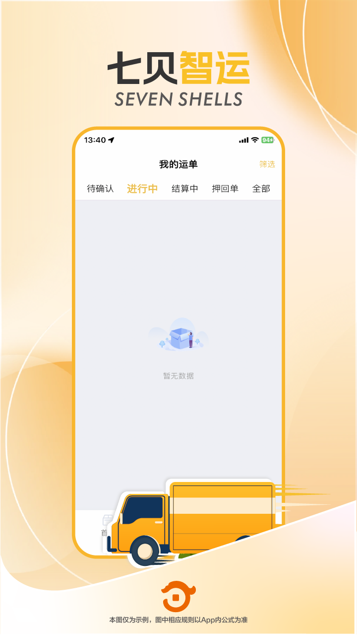 精彩截图-七贝智运2026官方新版