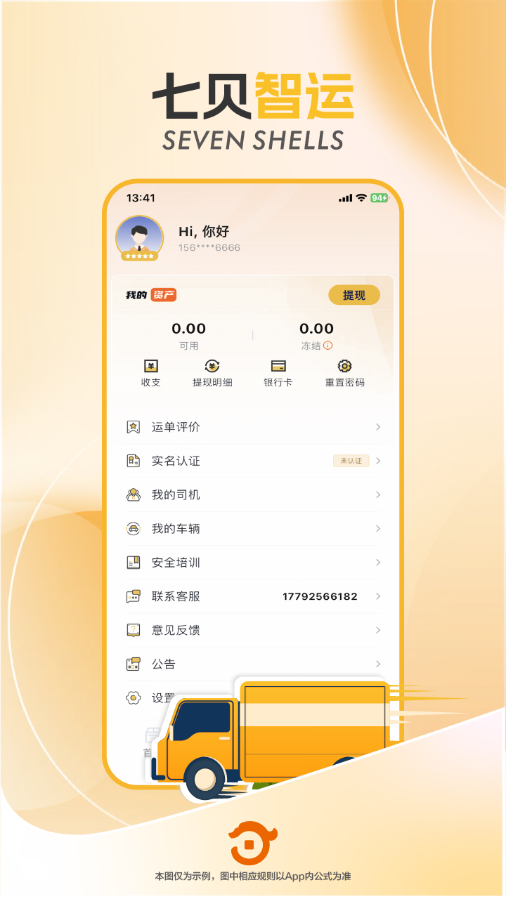 精彩截图-七贝智运2026官方新版