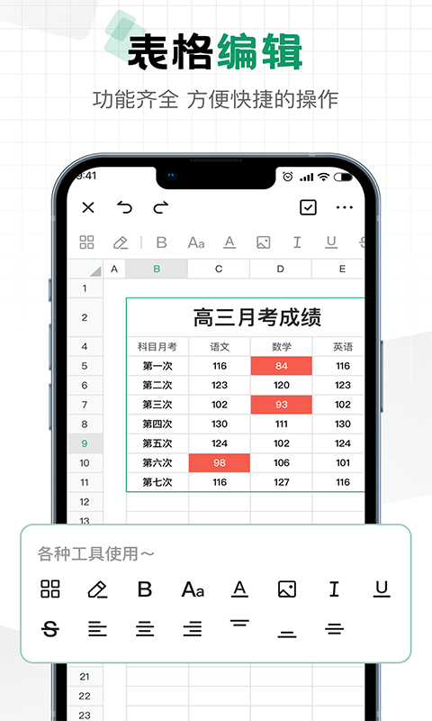 精彩截图-Excel表格手机编辑2026官方新版