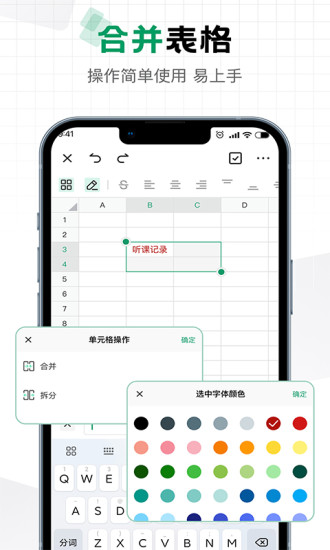 精彩截图-Excel表格手机编辑2024官方新版
