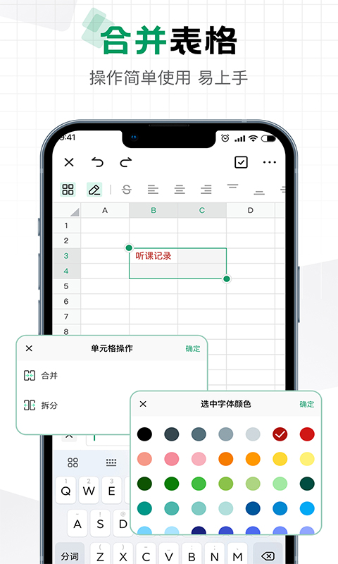 精彩截图-Excel表格手机编辑2026官方新版