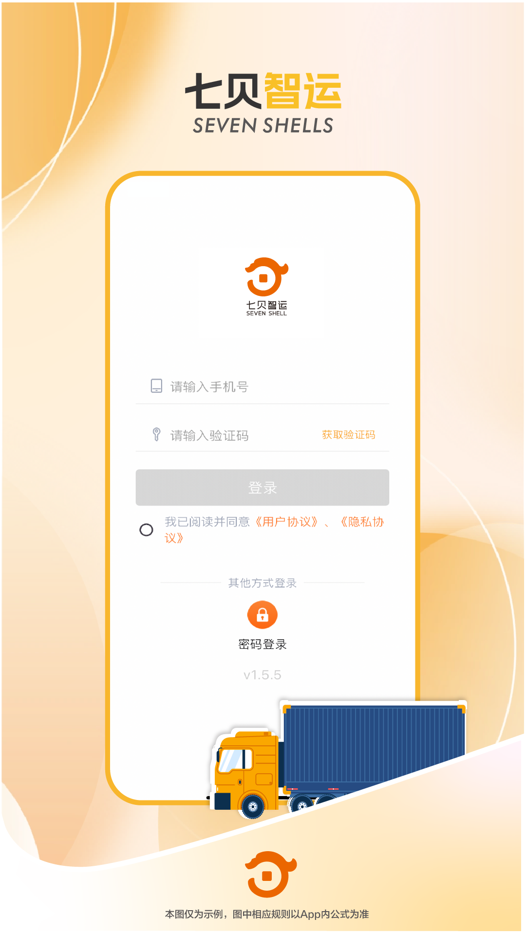 精彩截图-七贝智运货主端2026官方新版