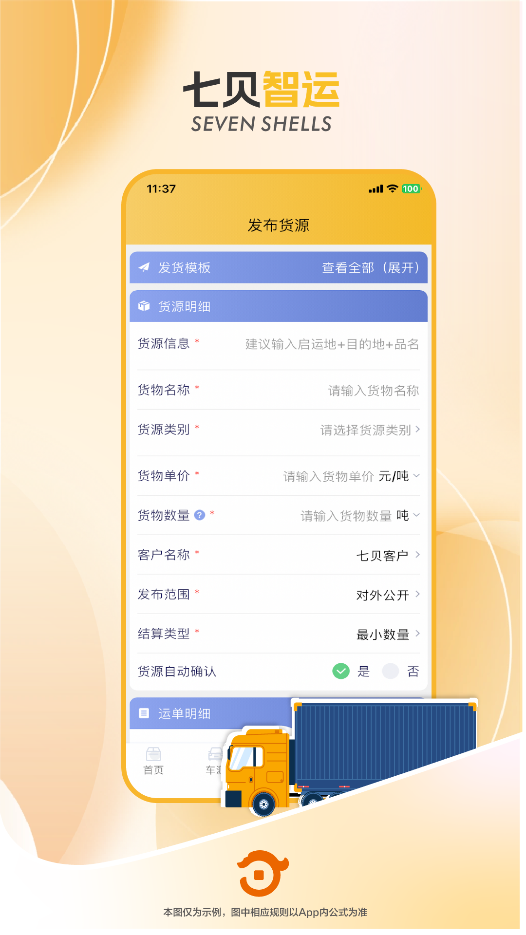 精彩截图-七贝智运货主端2026官方新版