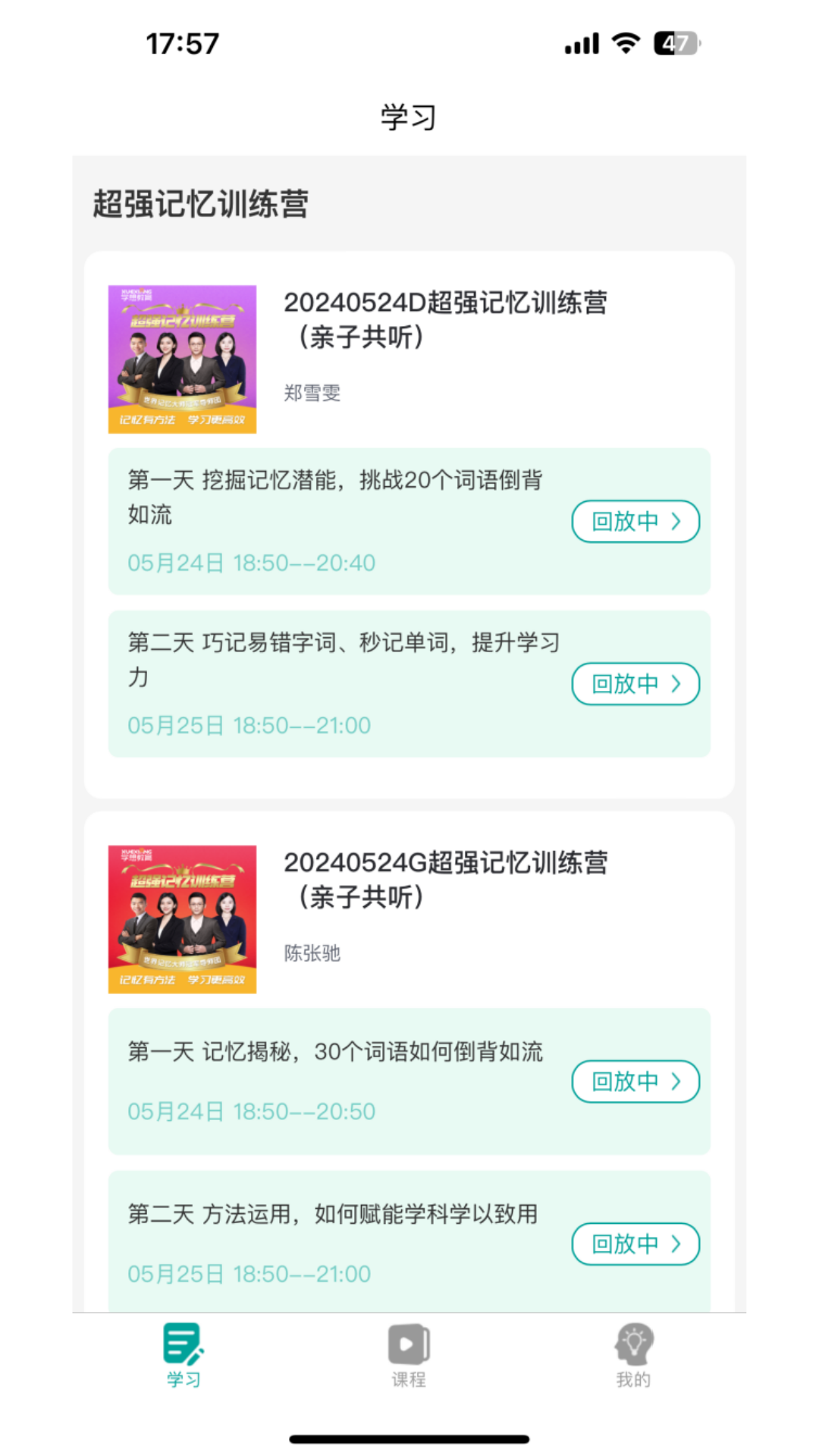 精彩截图-学想教育2026官方新版