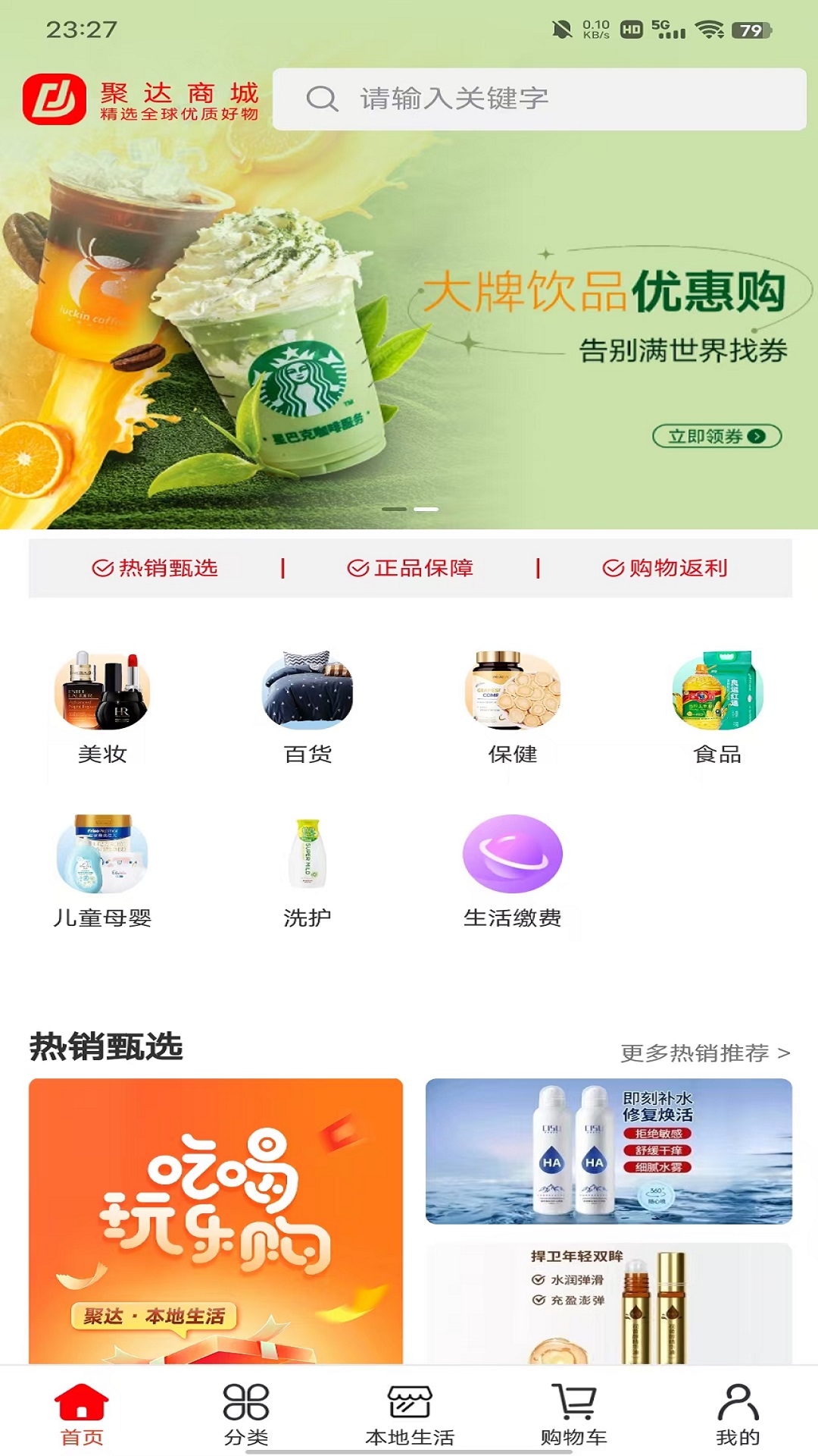 精彩截图-聚达商城2025官方新版