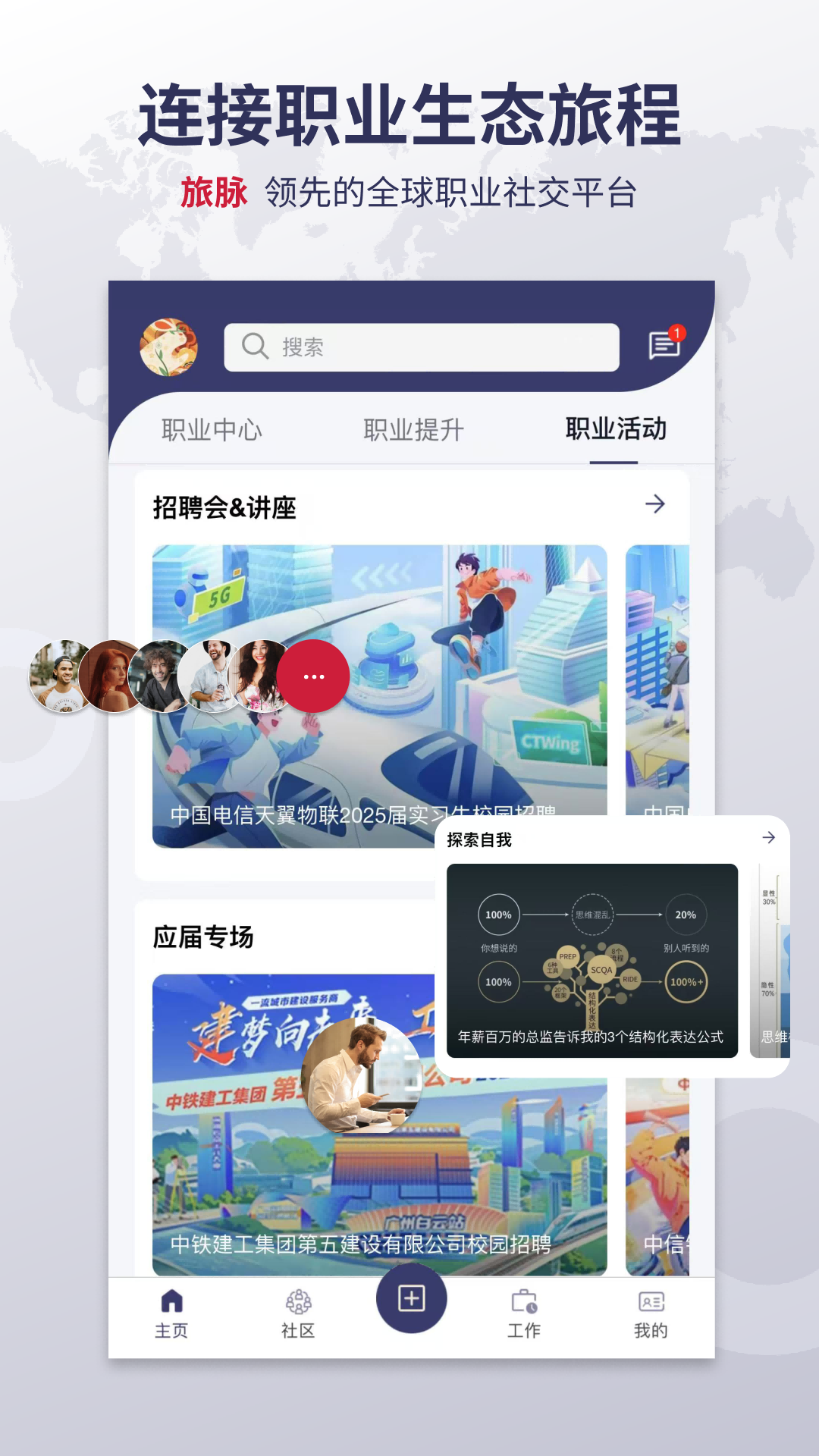 精彩截图-旅脉2026官方新版