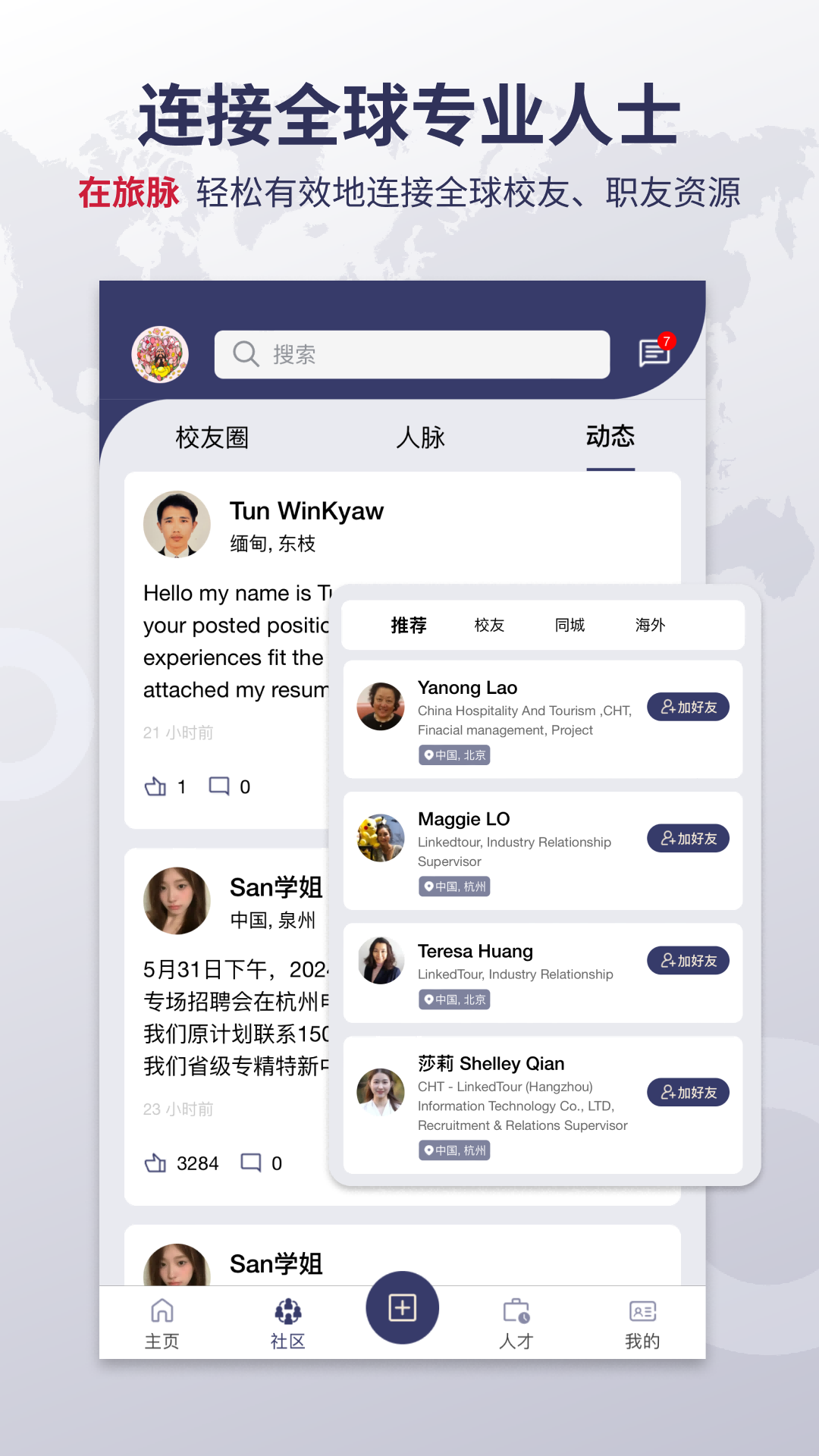 精彩截图-旅脉2026官方新版