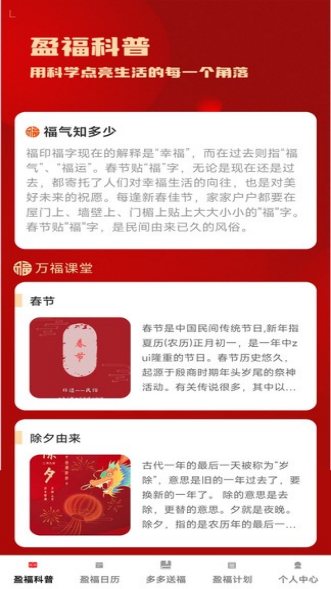 精彩截图-盈福多多2025官方新版