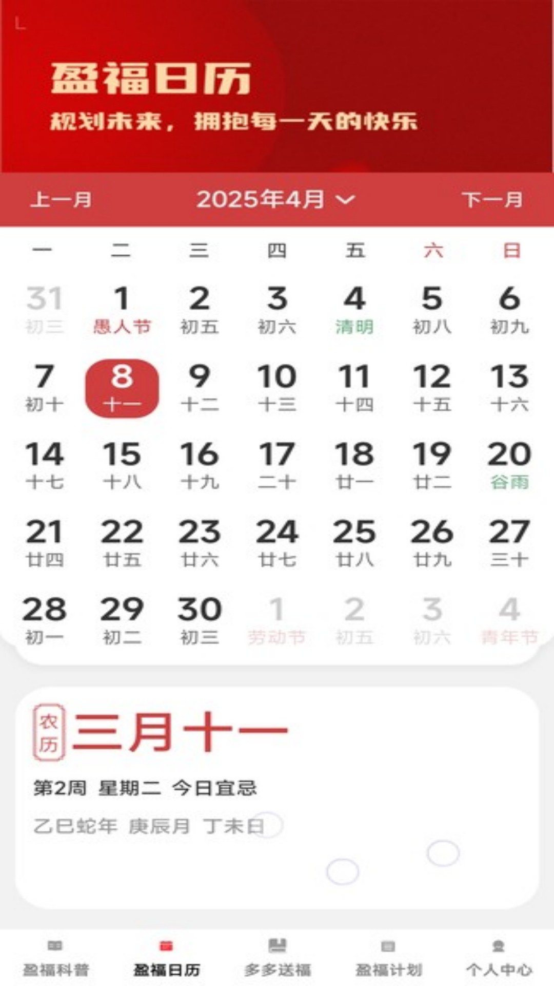 精彩截图-盈福多多2025官方新版