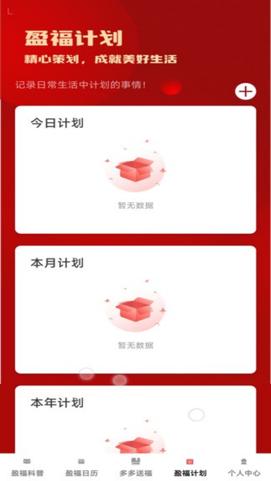 精彩截图-盈福多多2025官方新版