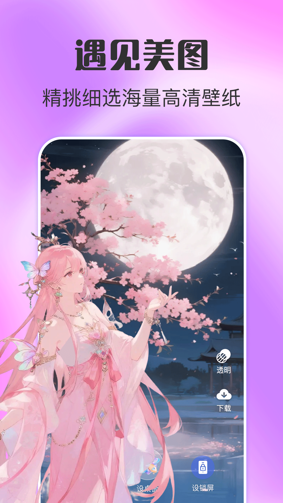 精彩截图-壁纸iPaper2025官方新版