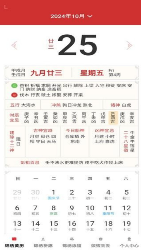 精彩截图-锦绣添福2025官方新版