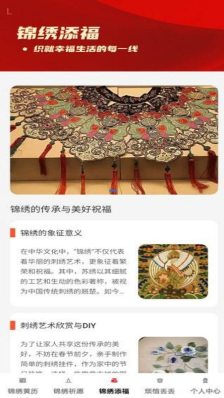 精彩截图-锦绣添福2025官方新版