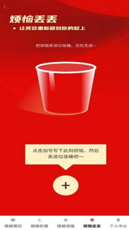 精彩截图-锦绣添福2025官方新版