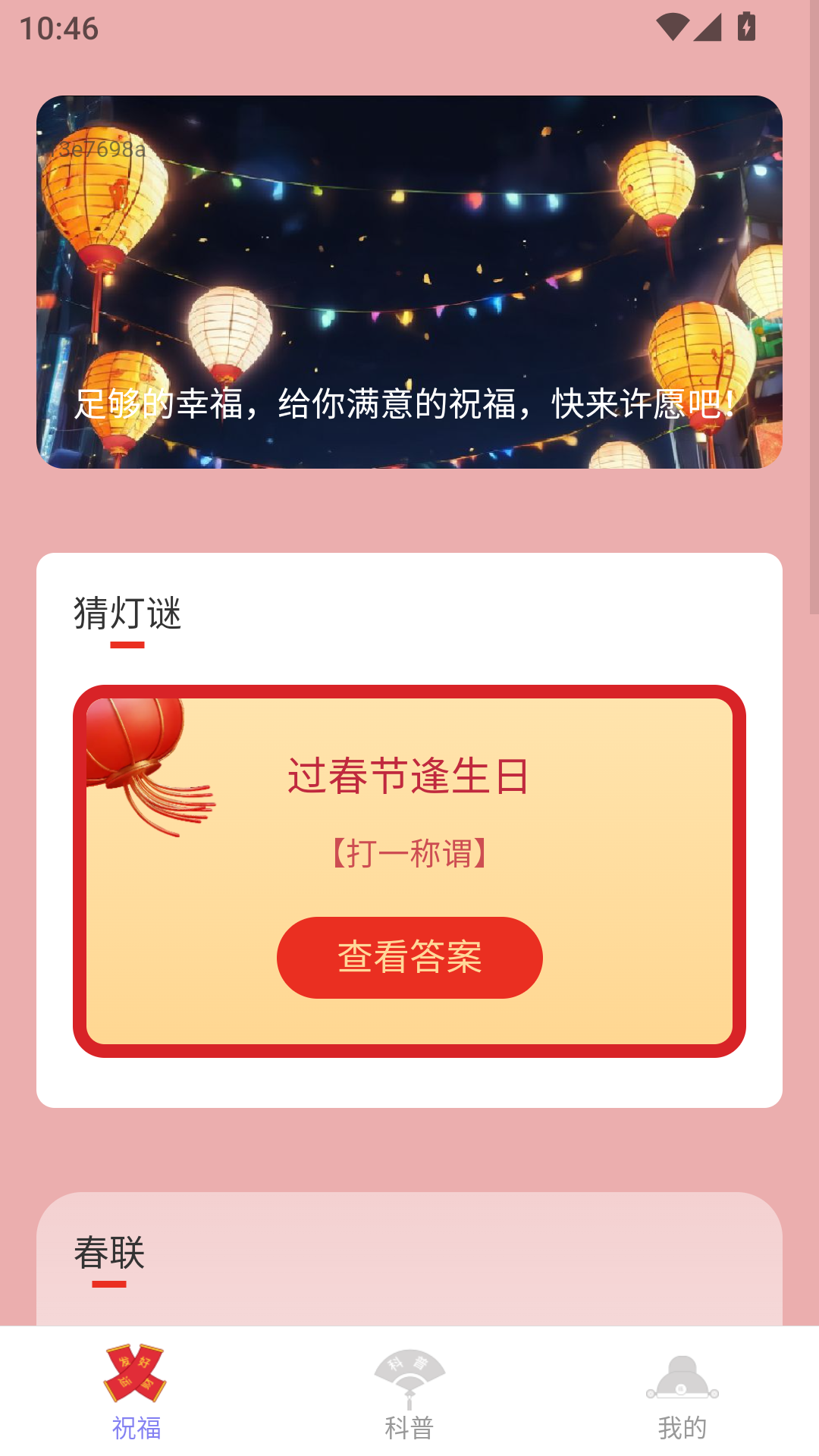 精彩截图-福祉无限2025官方新版