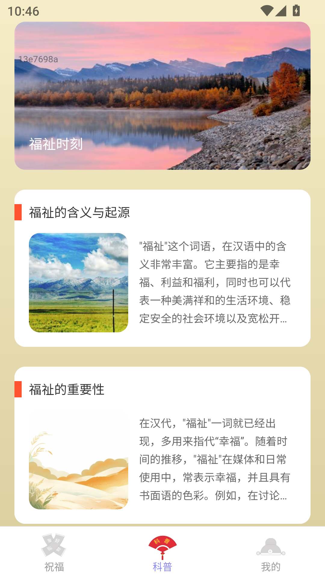 精彩截图-福祉无限2025官方新版