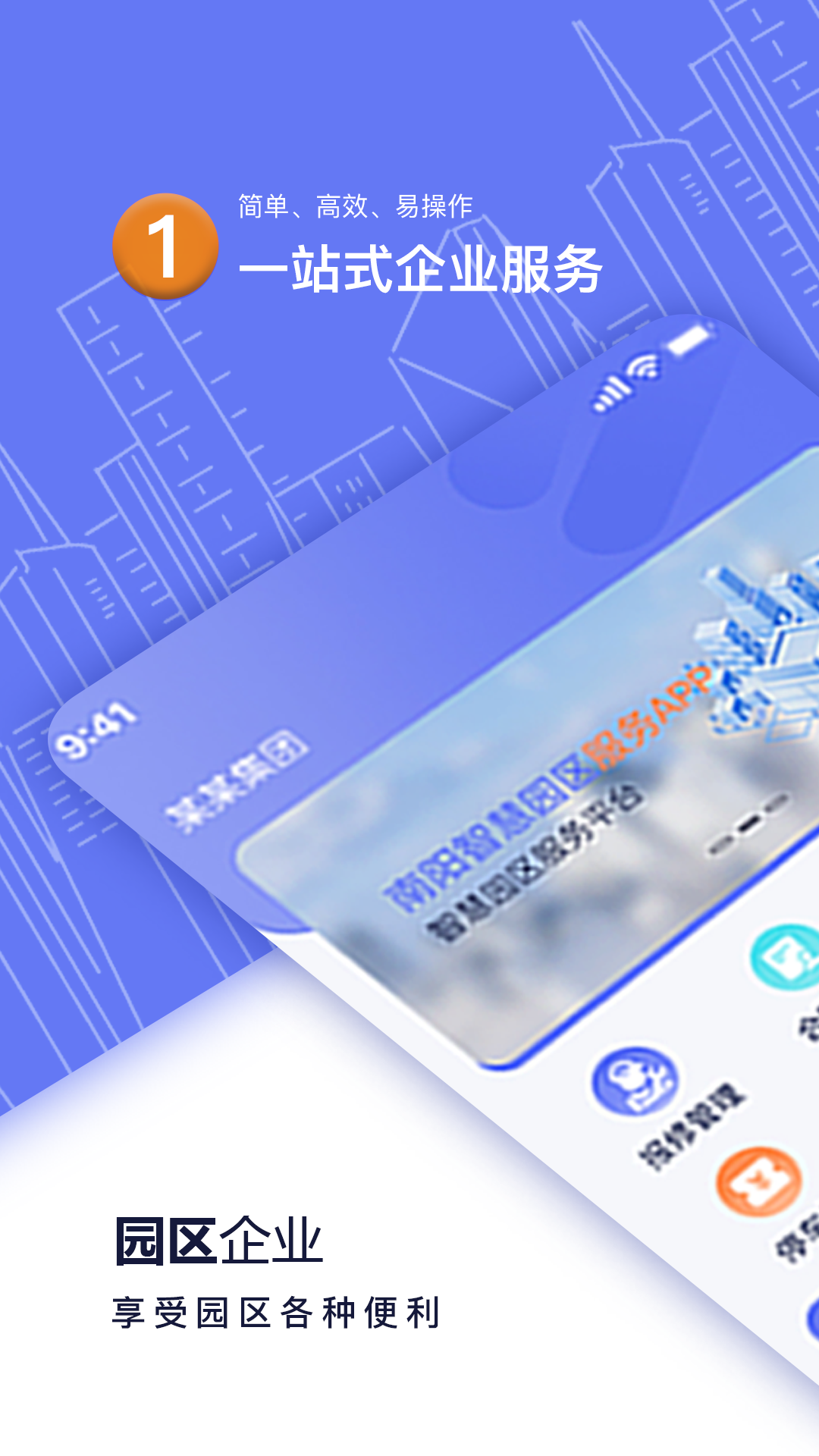 精彩截图-宛高智联2025官方新版