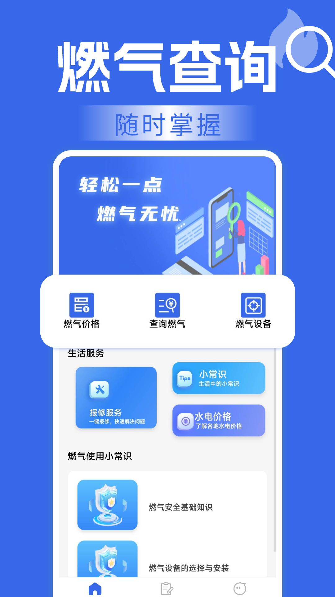 精彩截图-掌上燃气2025官方新版