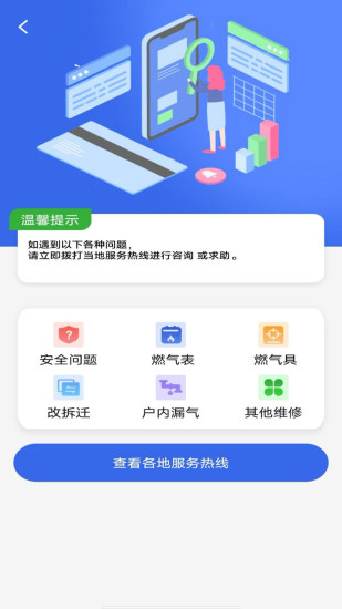 精彩截图-掌上燃气2024官方新版