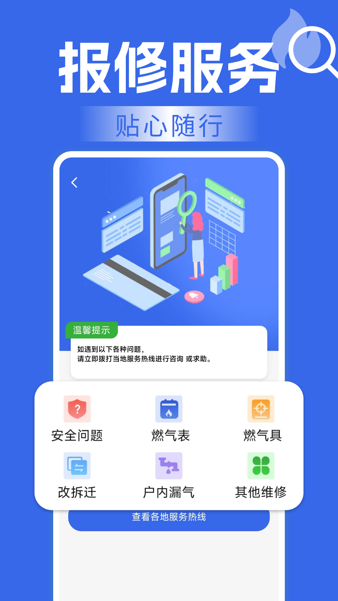 精彩截图-掌上燃气2025官方新版