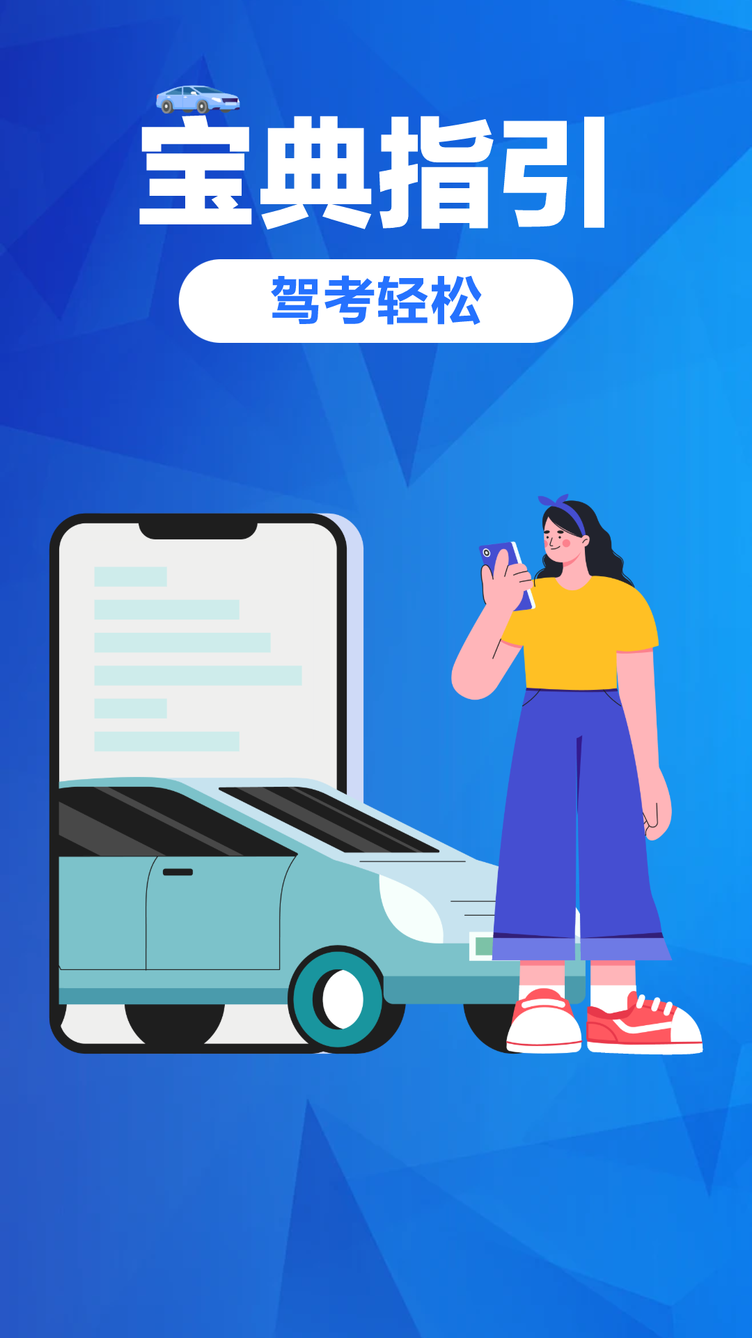 精彩截图-免费驾证考试宝典2026官方新版