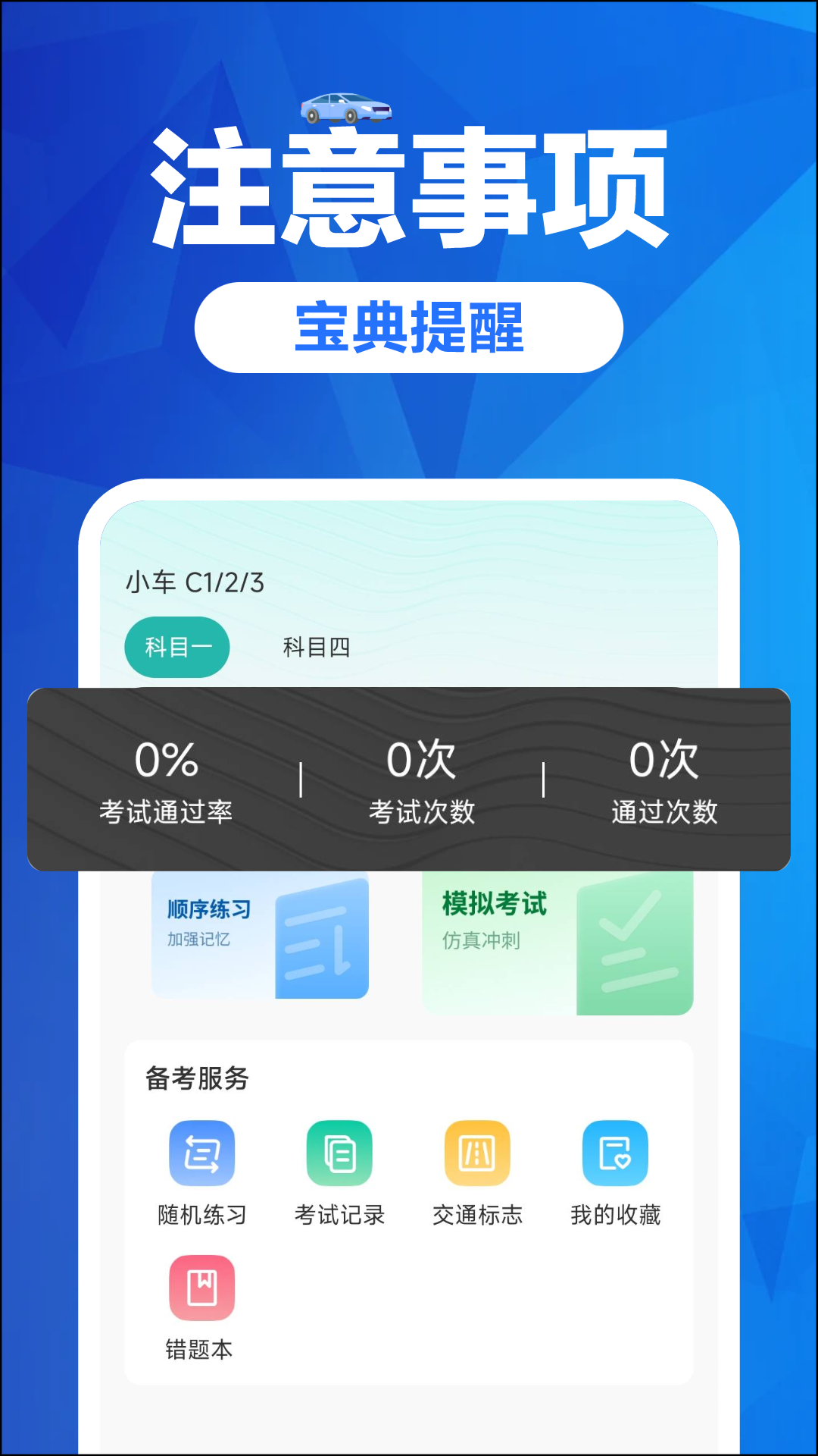 精彩截图-免费驾证考试宝典2026官方新版