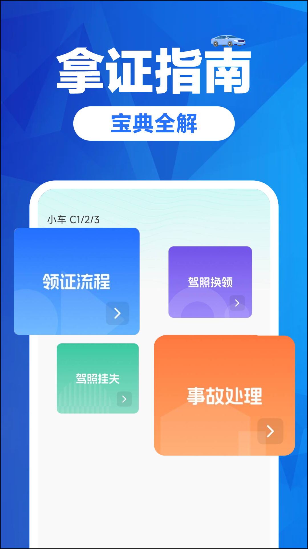 精彩截图-免费驾证考试宝典2026官方新版
