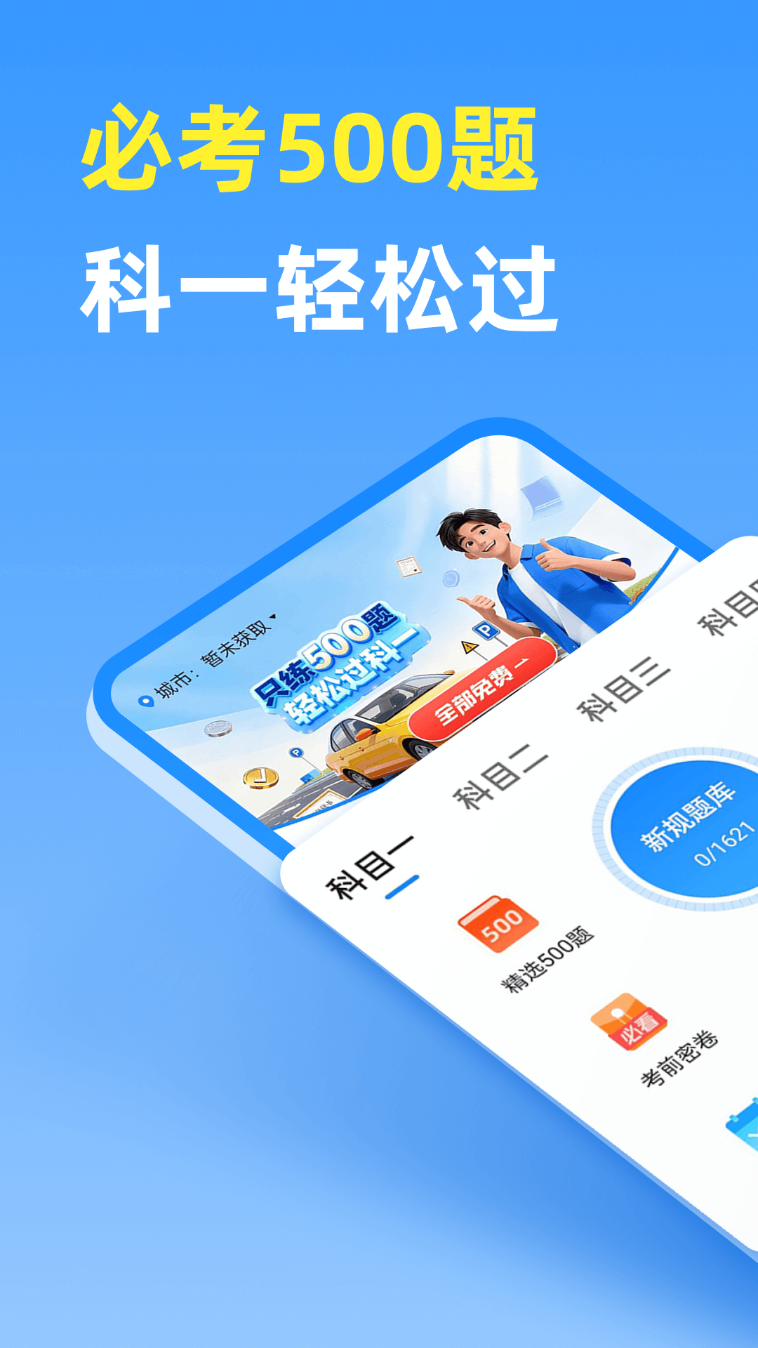 精彩截图-驾考全能通2026官方新版
