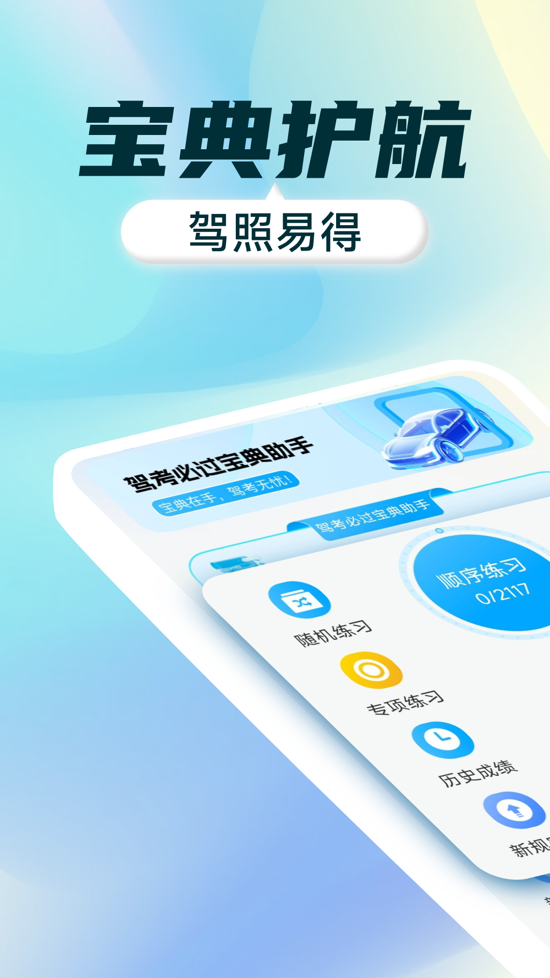 精彩截图-驾考全能通2025官方新版