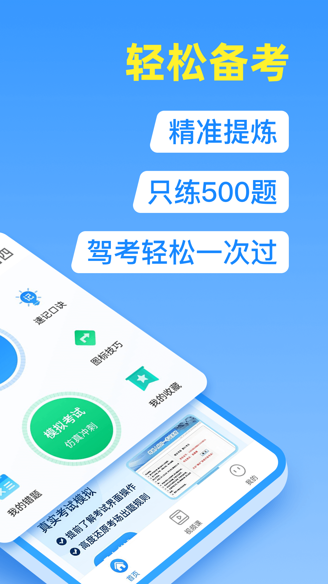 精彩截图-驾考全能通2026官方新版