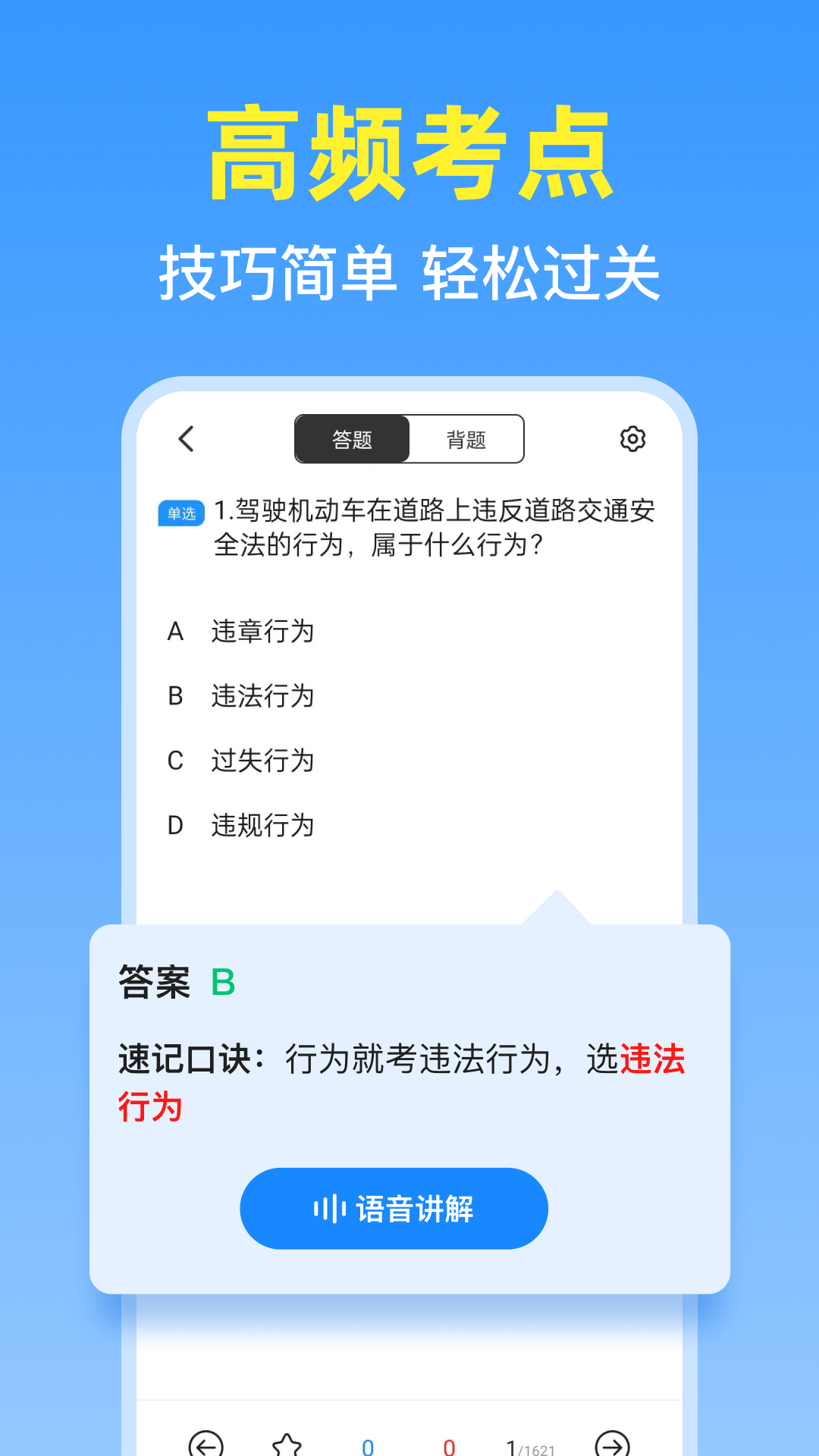精彩截图-驾考全能通2026官方新版