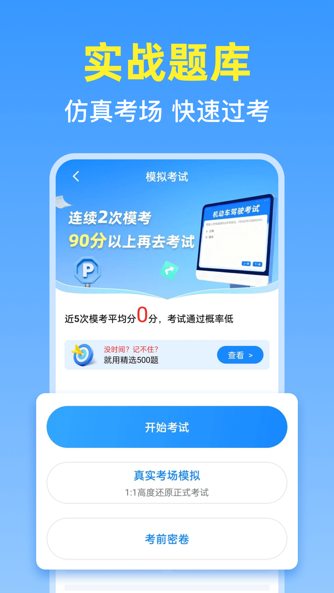 精彩截图-驾考全能通2026官方新版