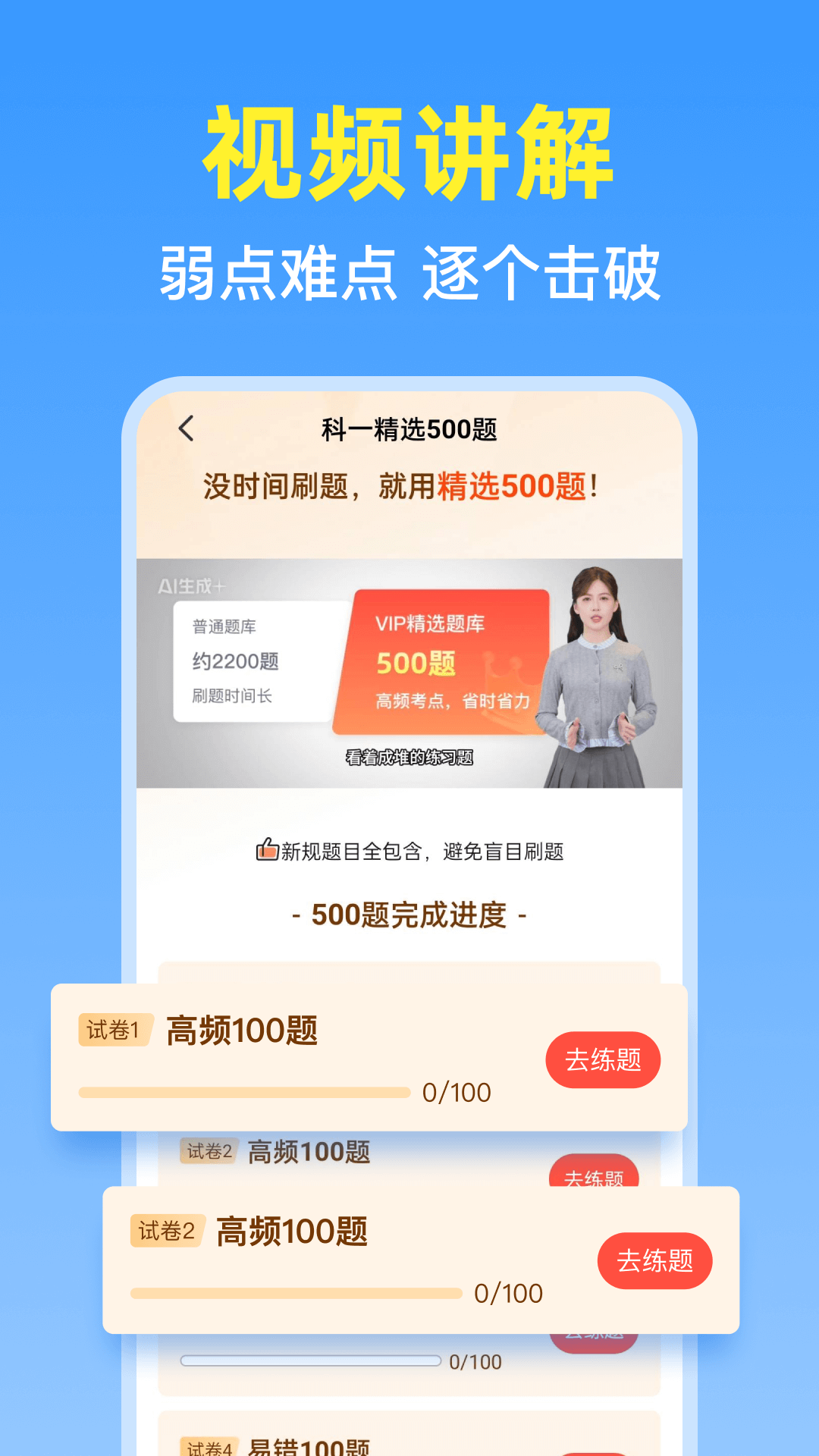 精彩截图-驾考全能通2026官方新版