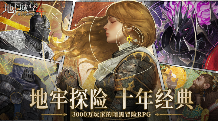 精彩截图-地下城堡4：骑士与破碎编年史2025官方新版