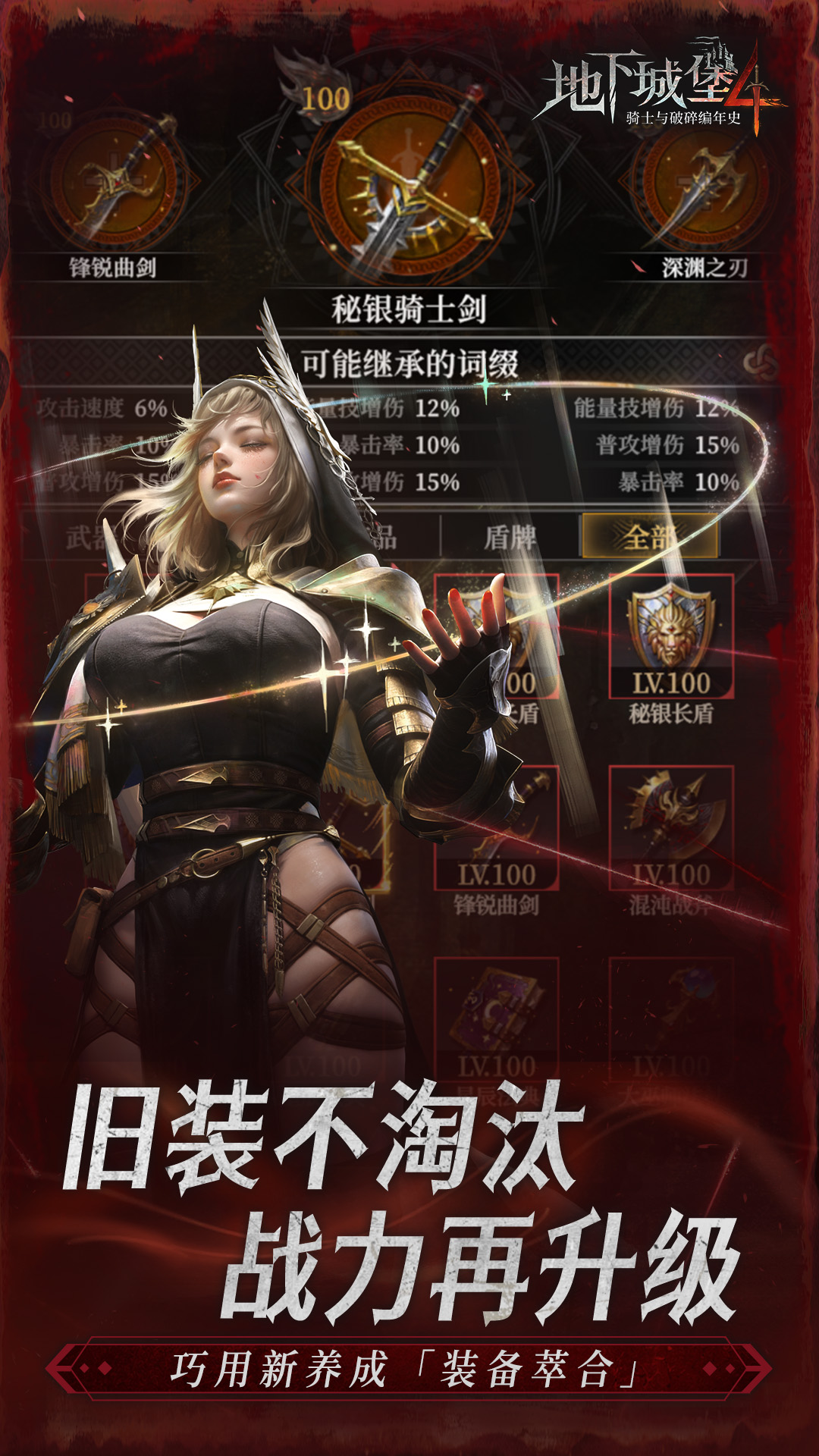 精彩截图-地下城堡4：骑士与破碎编年史2026官方新版