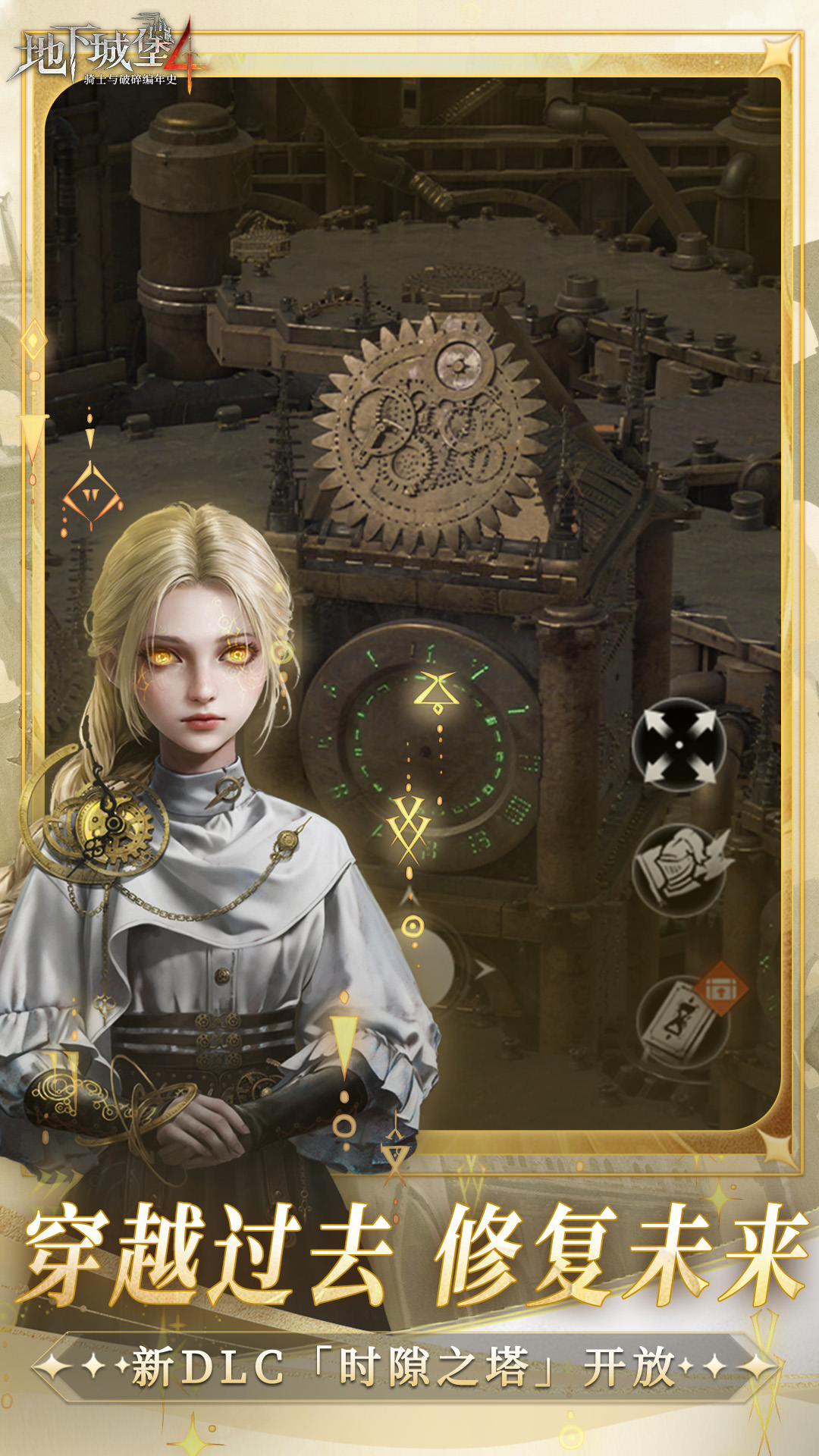精彩截图-地下城堡4：骑士与破碎编年史2026官方新版