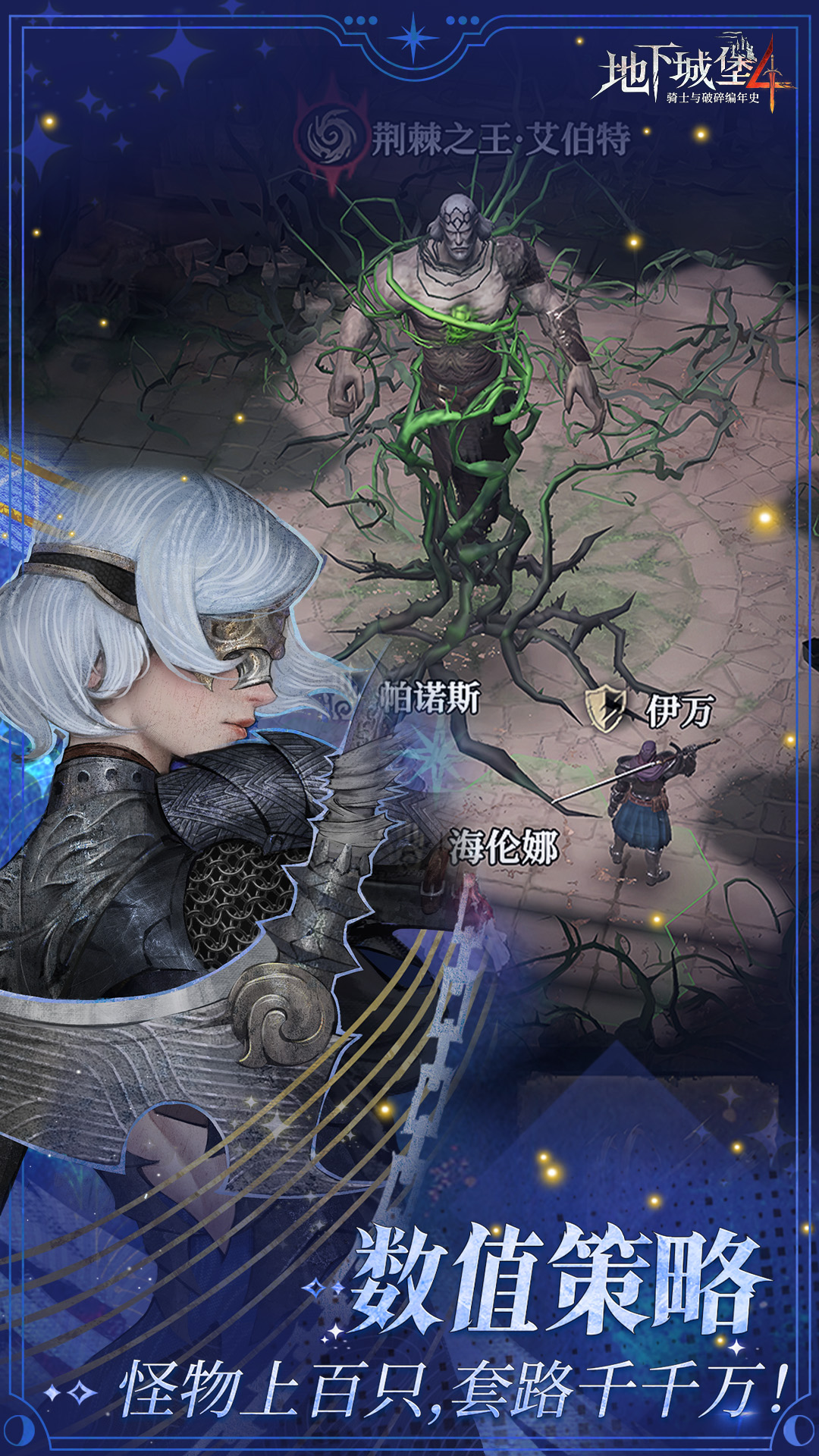 精彩截图-地下城堡4：骑士与破碎编年史2025官方新版