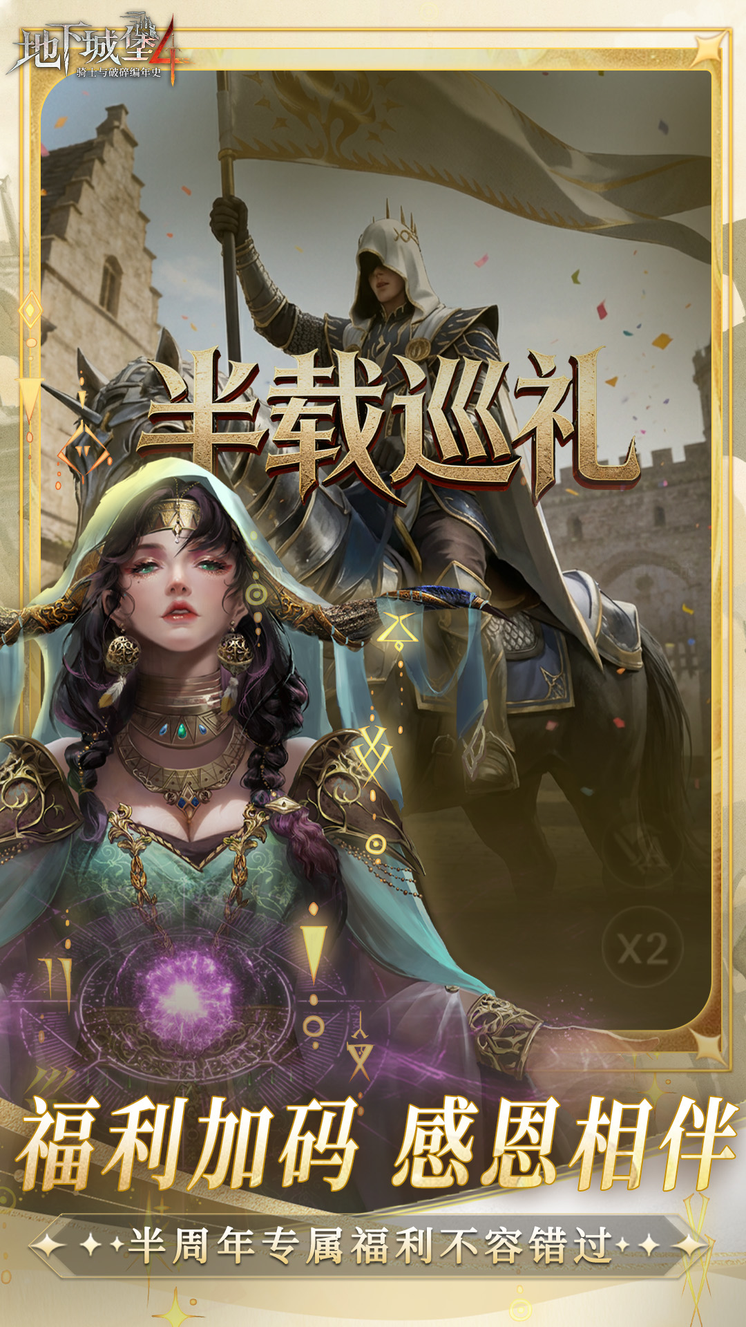 精彩截图-地下城堡4：骑士与破碎编年史2026官方新版