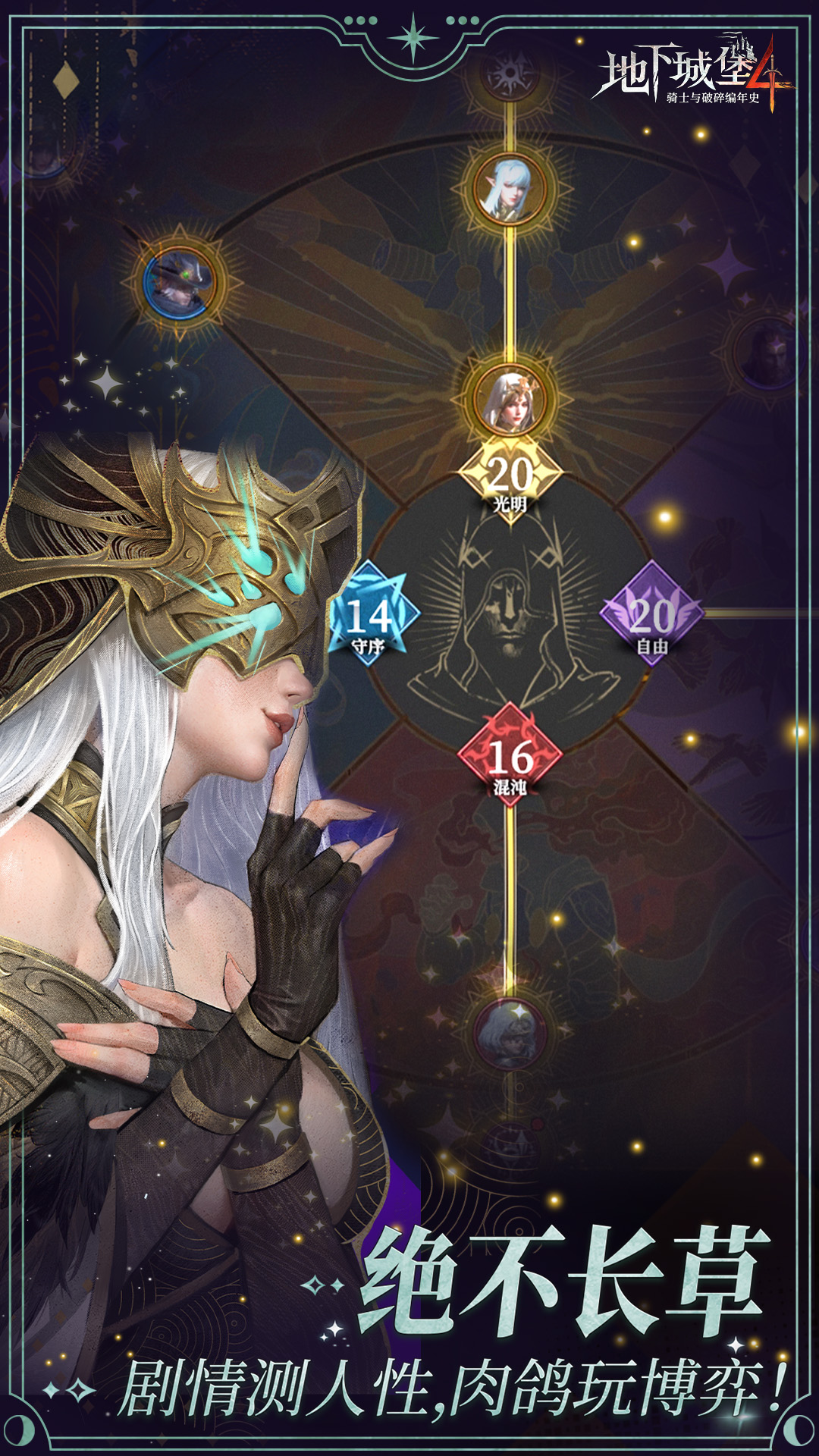精彩截图-地下城堡4：骑士与破碎编年史2025官方新版