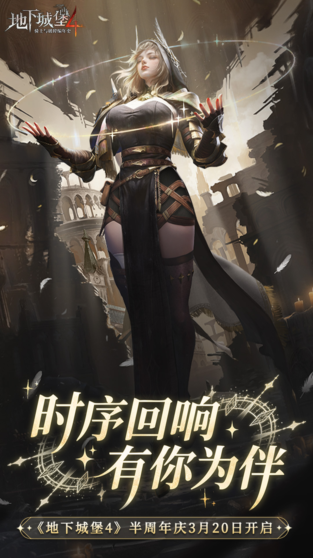 精彩截图-地下城堡4：骑士与破碎编年史2026官方新版