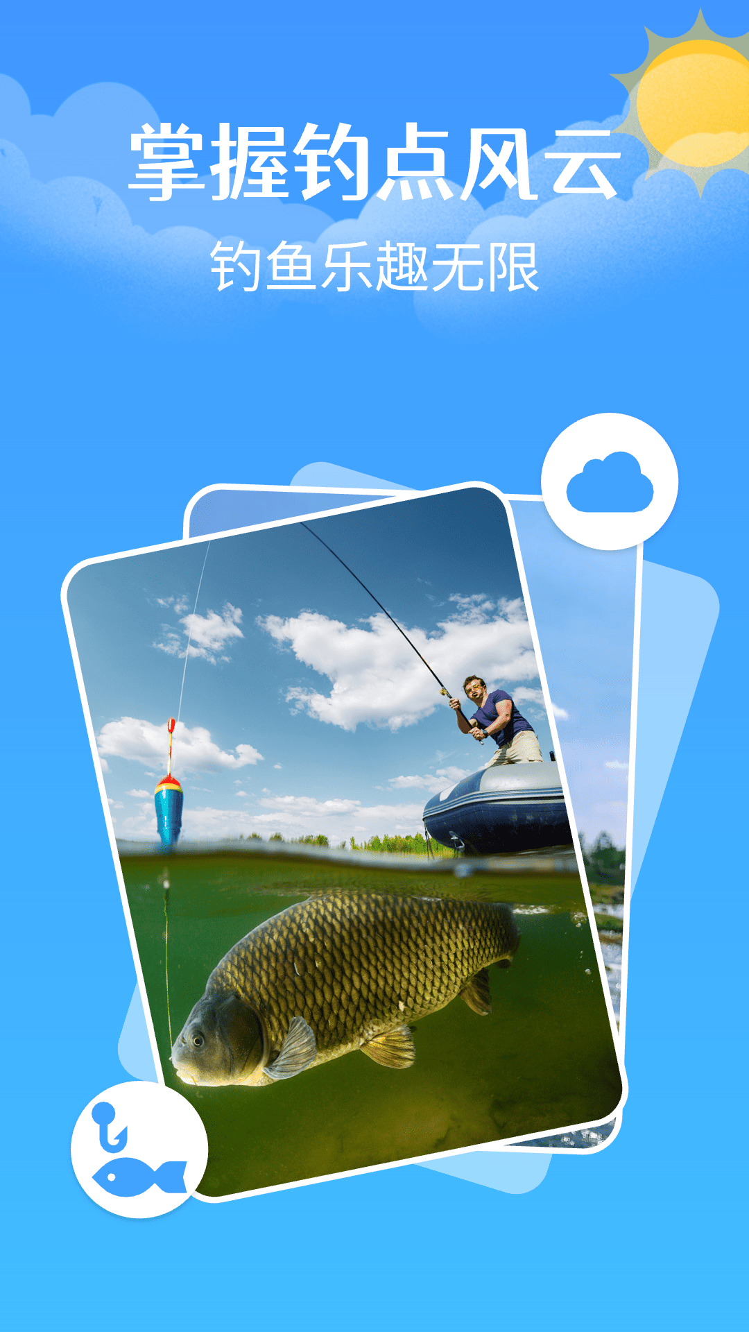 精彩截图-钓鱼钓点天气查询2026官方新版