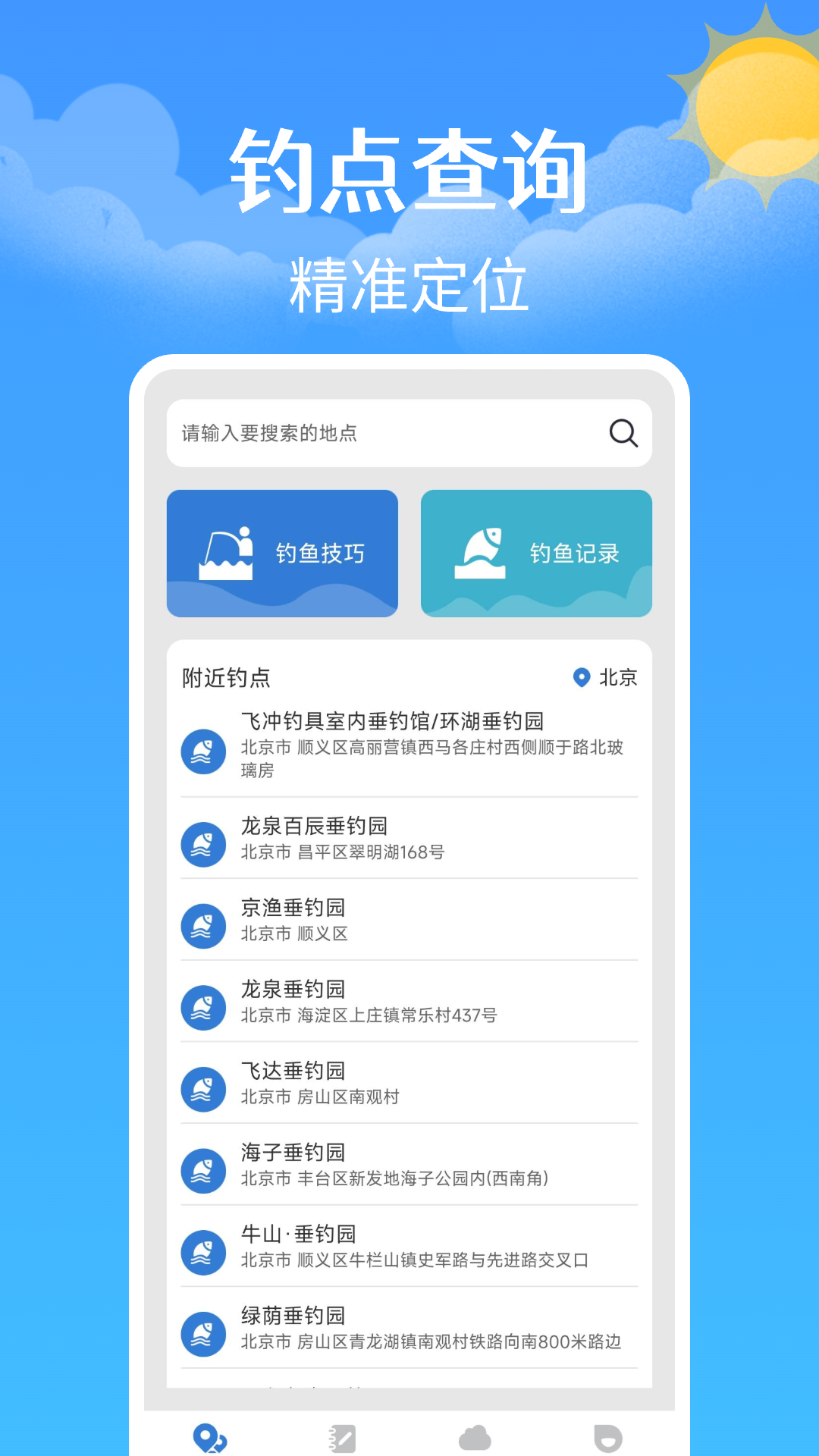 精彩截图-钓鱼钓点天气查询2025官方新版