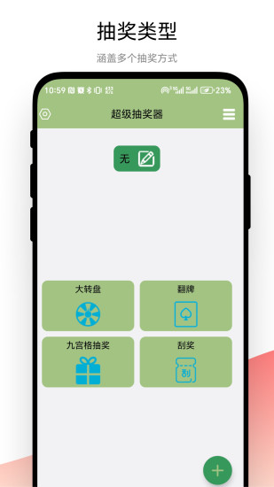 精彩截图-超级抽奖器2024官方新版