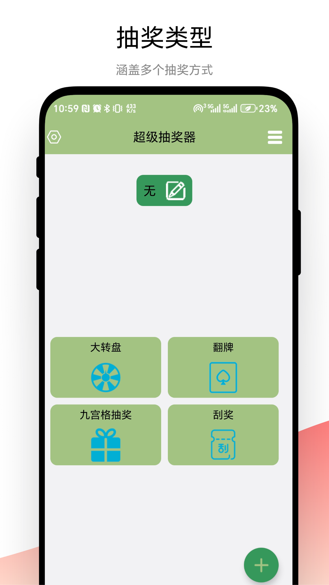 精彩截图-超级抽奖器2025官方新版