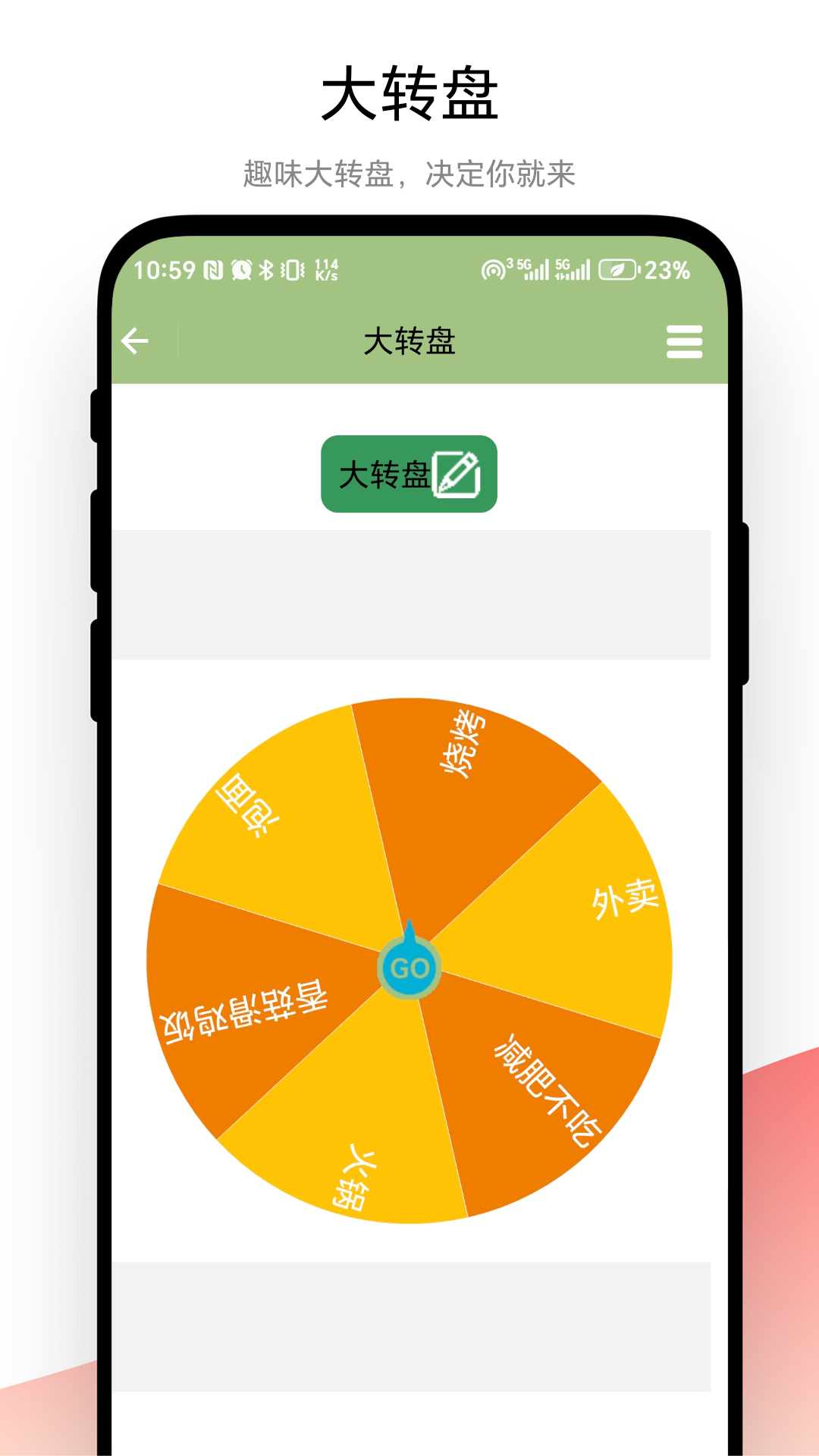 精彩截图-超级抽奖器2025官方新版