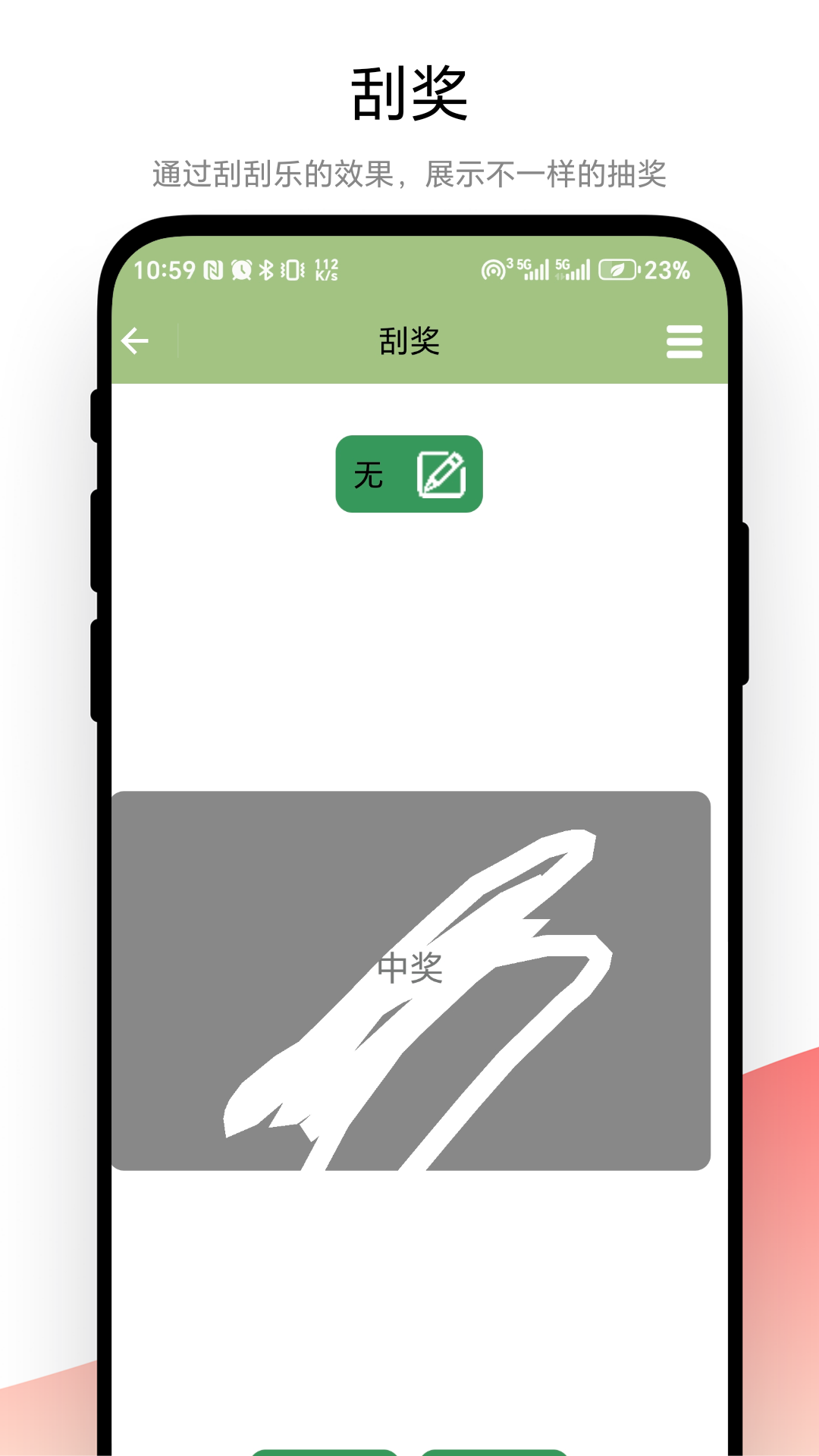 精彩截图-超级抽奖器2025官方新版