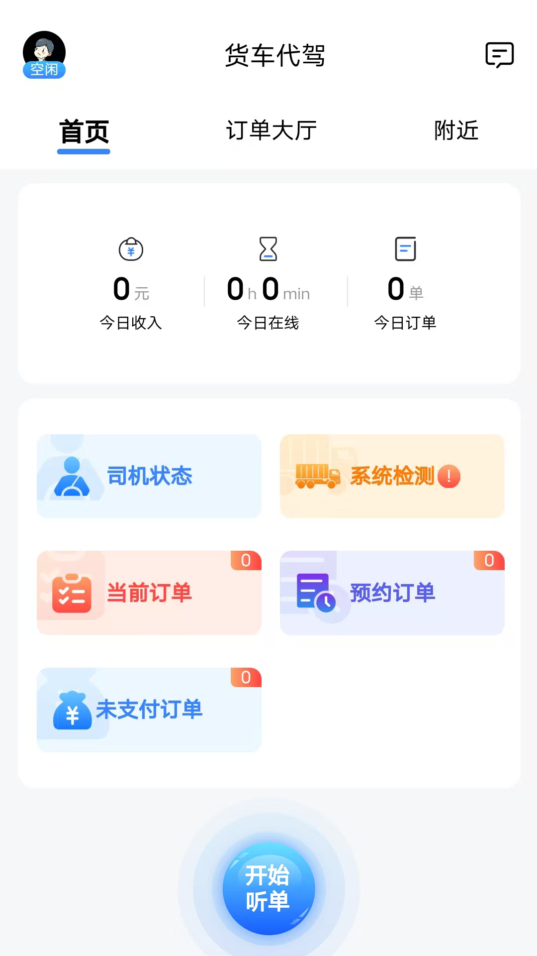 精彩截图-ABC代驾2026官方新版